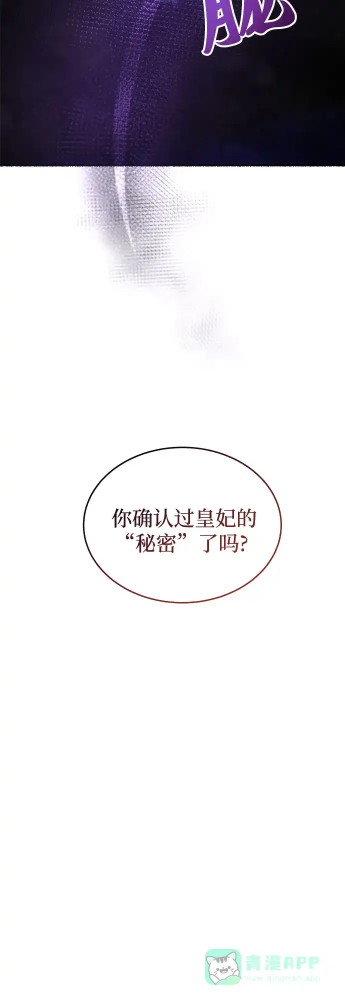 《废皇子的神秘情人》第189话 最后的冬天（8） 第29页