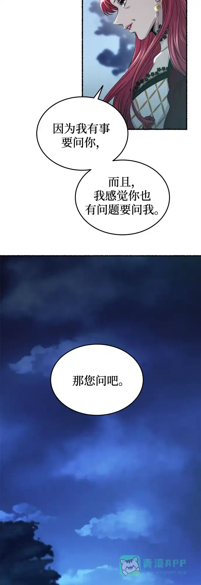 《废皇子的神秘情人》第189话 最后的冬天（8） 第4页