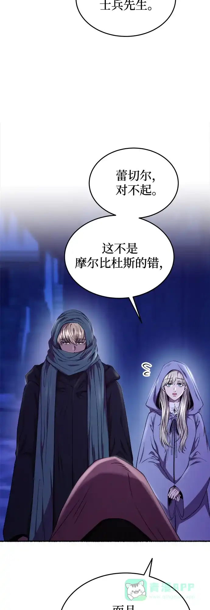 《废皇子的神秘情人》第189话 最后的冬天（8） 第56页