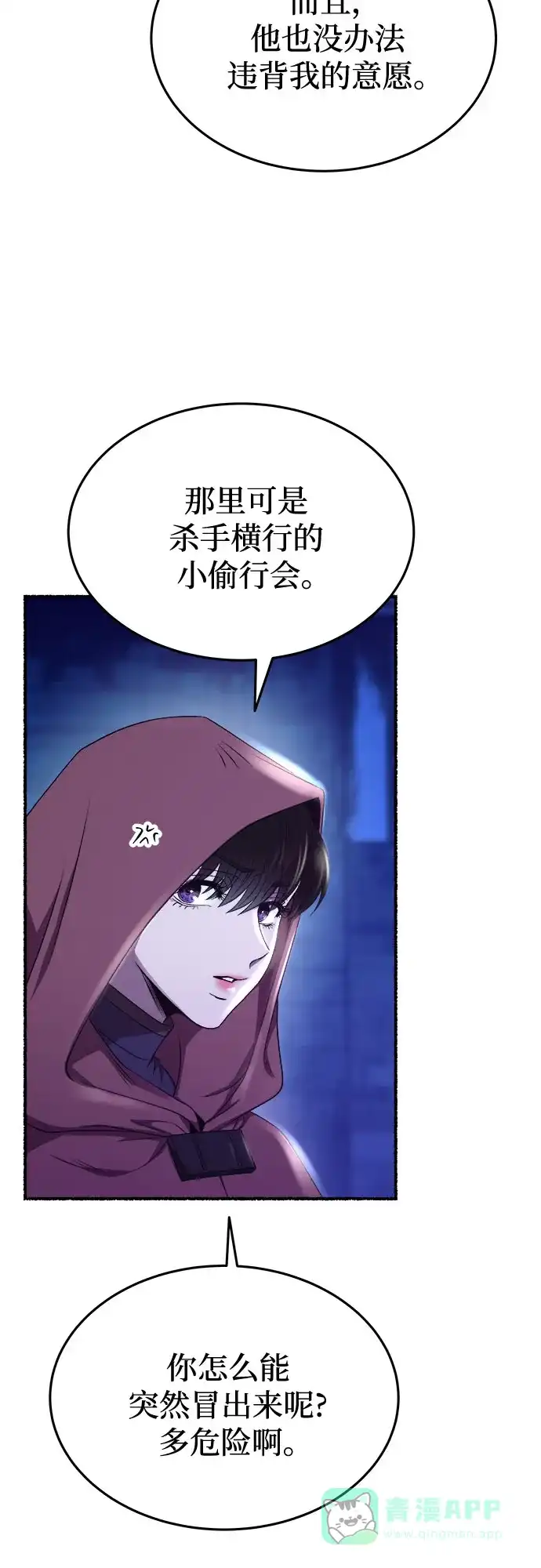 《废皇子的神秘情人》第189话 最后的冬天（8） 第57页