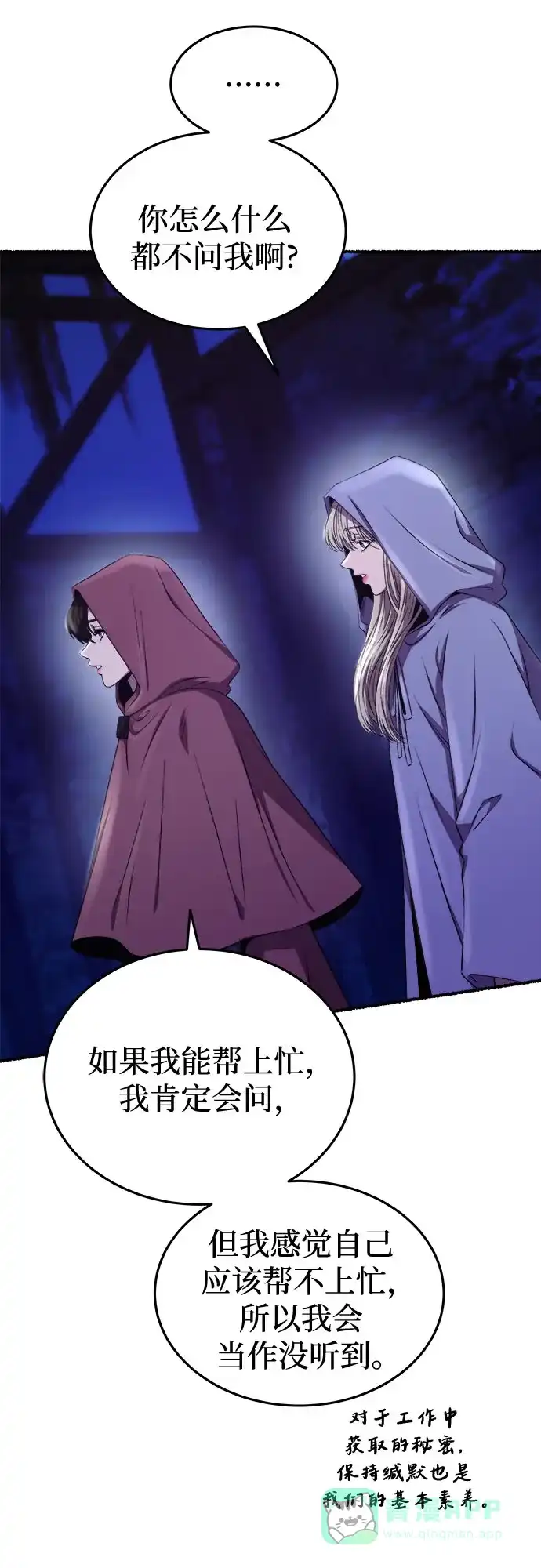 《废皇子的神秘情人》第189话 最后的冬天（8） 第63页