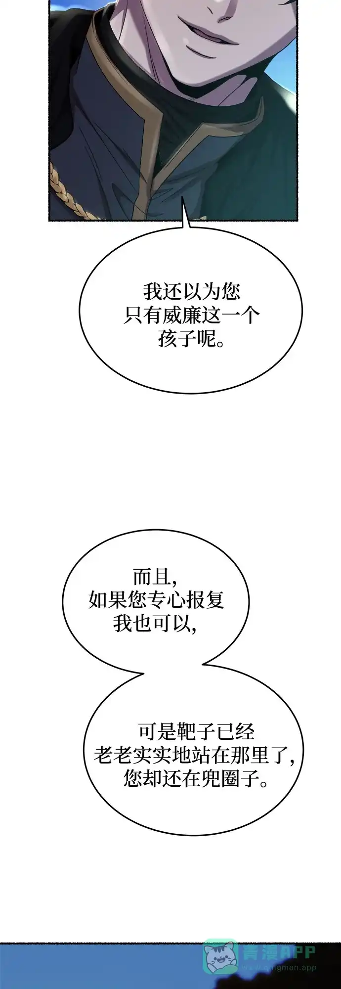 《废皇子的神秘情人》第189话 最后的冬天（8） 第19页