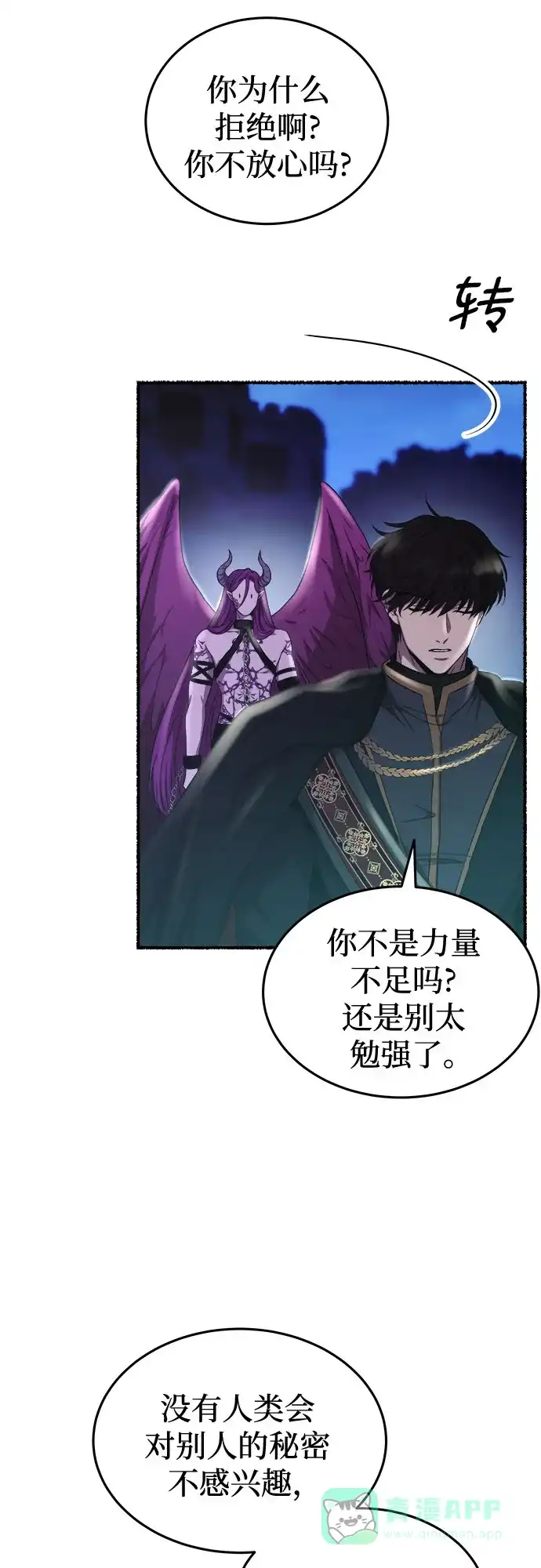 《废皇子的神秘情人》第189话 最后的冬天（8） 第49页