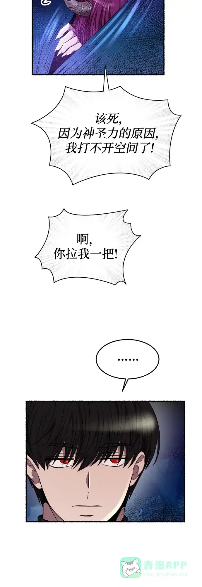 《废皇子的神秘情人》第189话 最后的冬天（8） 第31页