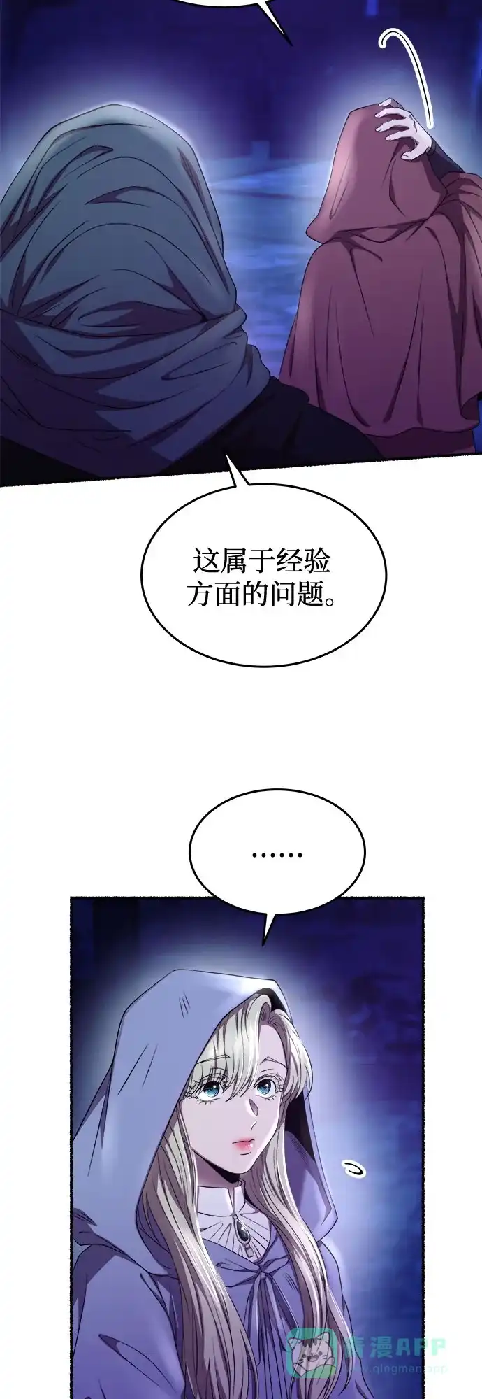 《废皇子的神秘情人》第189话 最后的冬天（8） 第61页