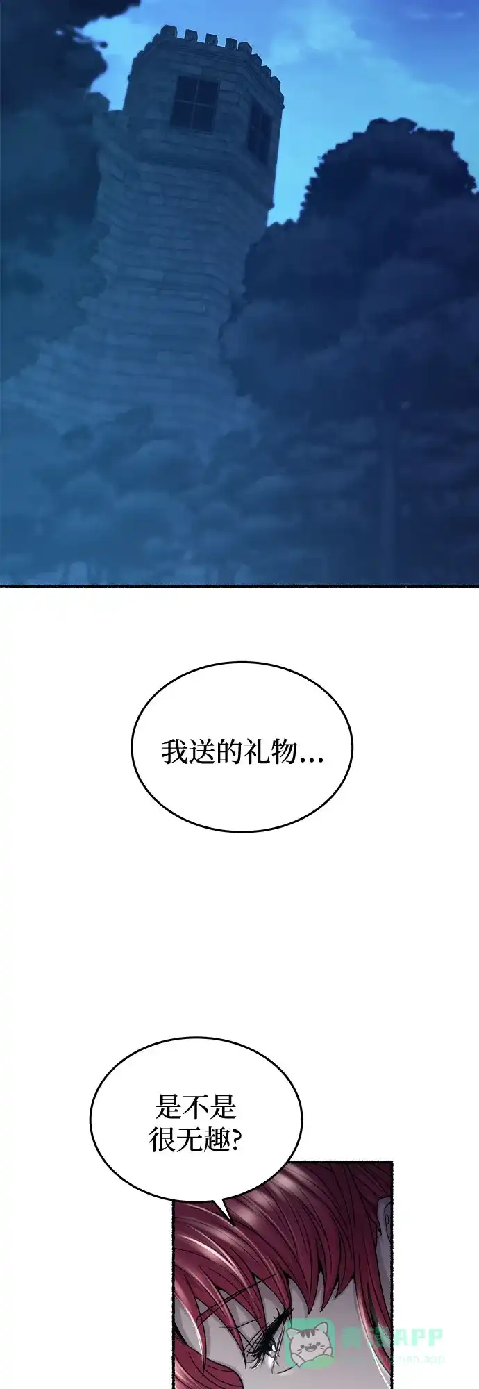 《废皇子的神秘情人》第189话 最后的冬天（8） 第5页