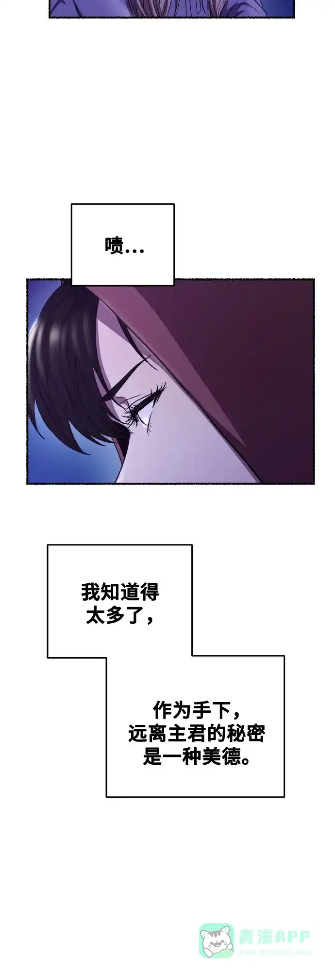 《废皇子的神秘情人》第189话 最后的冬天（8） 第62页