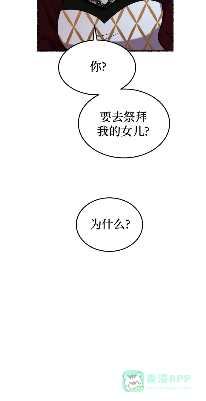 《废皇子的神秘情人》第189话 最后的冬天（8） 第16页