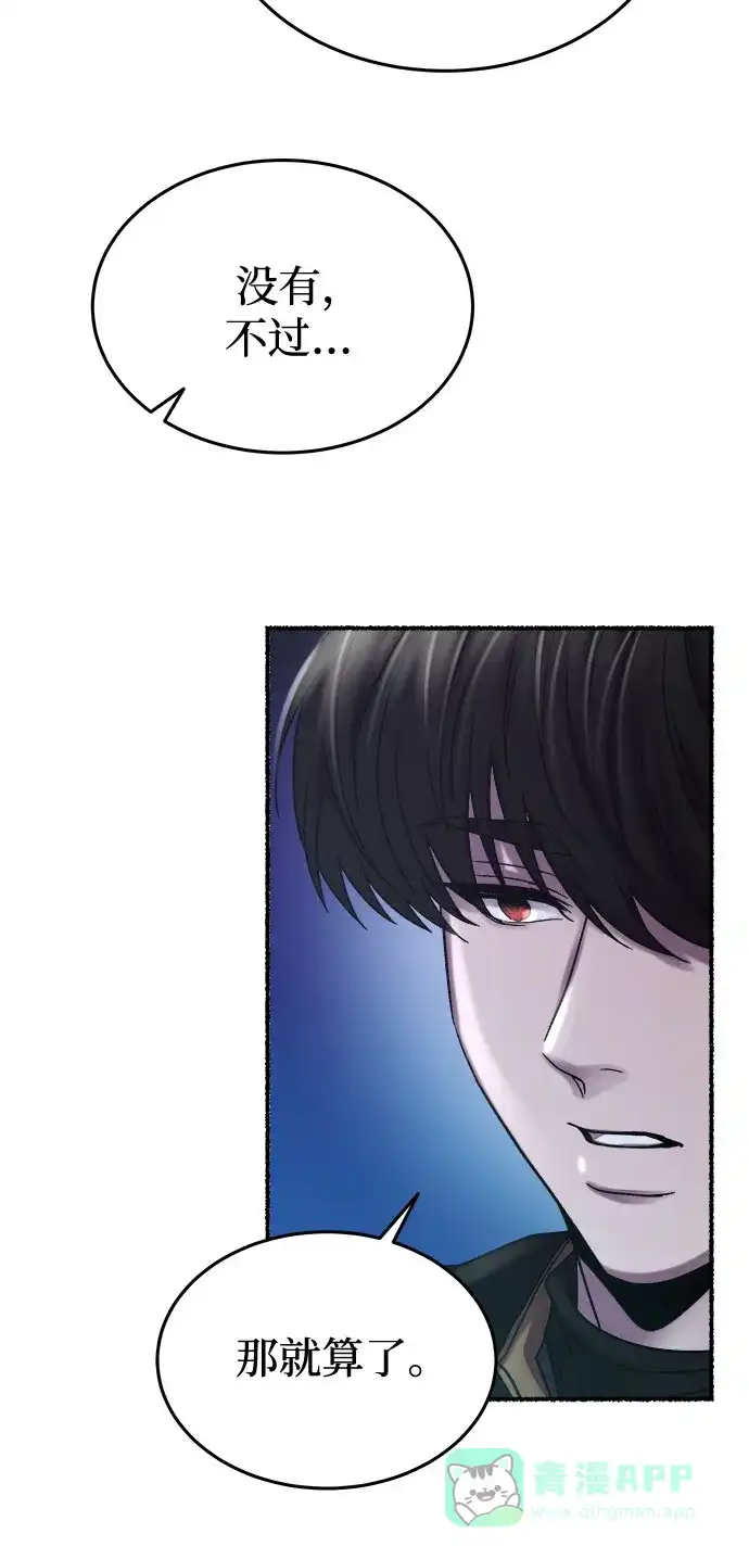 《废皇子的神秘情人》第189话 最后的冬天（8） 第48页