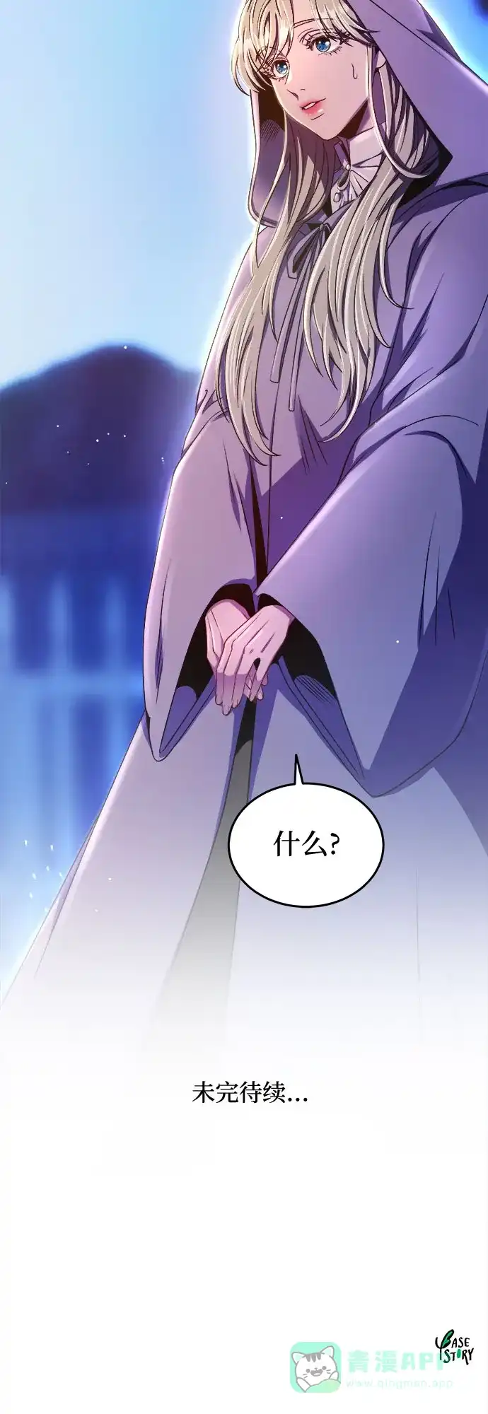 《废皇子的神秘情人》第189话 最后的冬天（8） 第69页