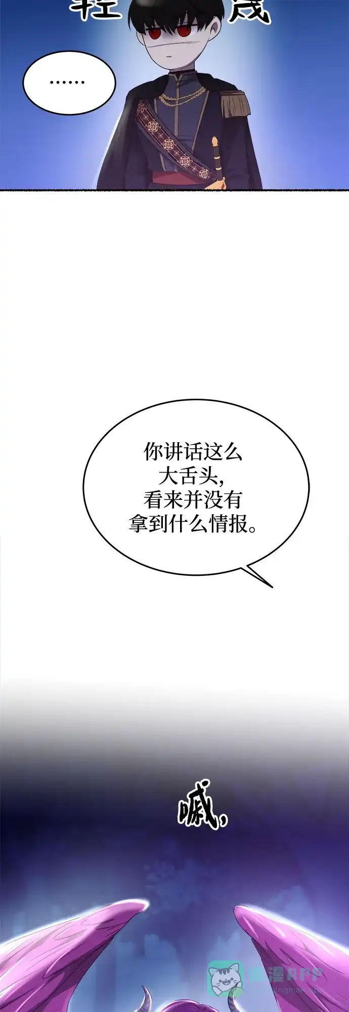 《废皇子的神秘情人》第189话 最后的冬天（8） 第36页