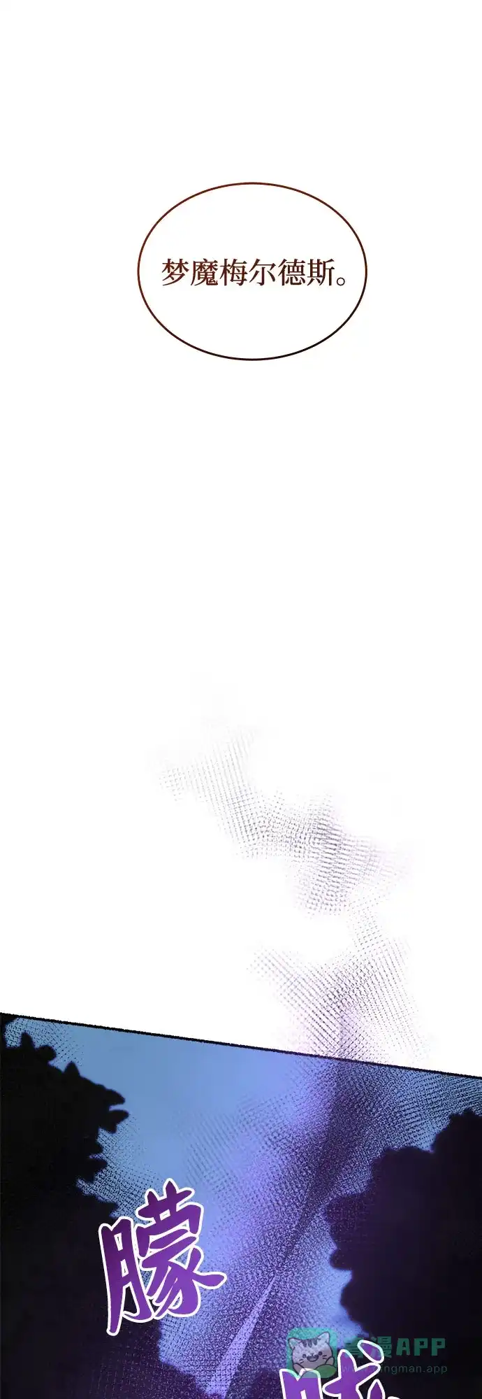 《废皇子的神秘情人》第189话 最后的冬天（8） 第28页