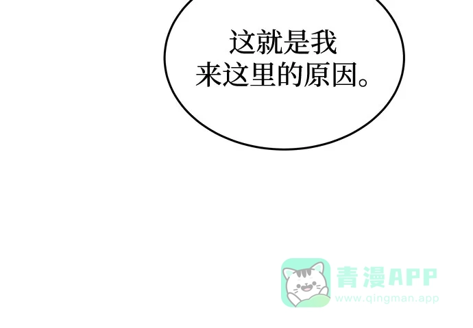《废皇子的神秘情人》第189话 最后的冬天（8） 第11页