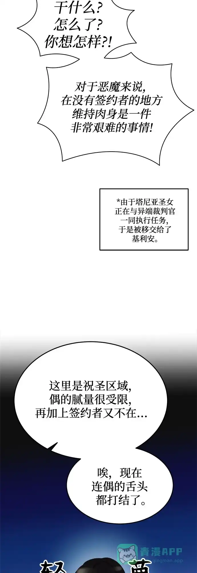 《废皇子的神秘情人》第189话 最后的冬天（8） 第35页