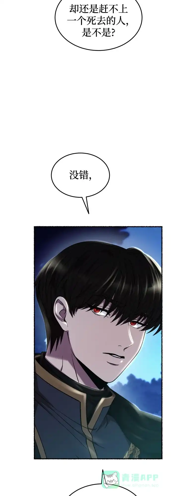 《废皇子的神秘情人》第189话 最后的冬天（8） 第10页