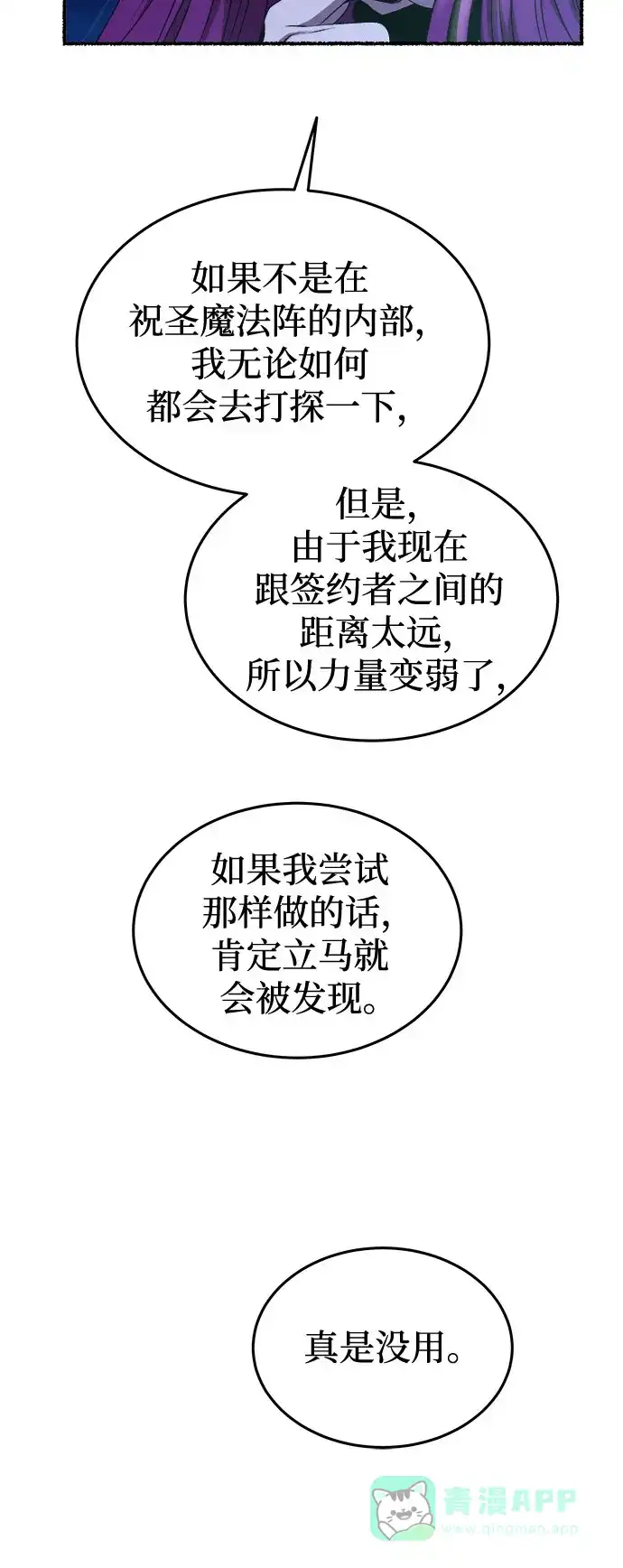 《废皇子的神秘情人》第189话 最后的冬天（8） 第43页