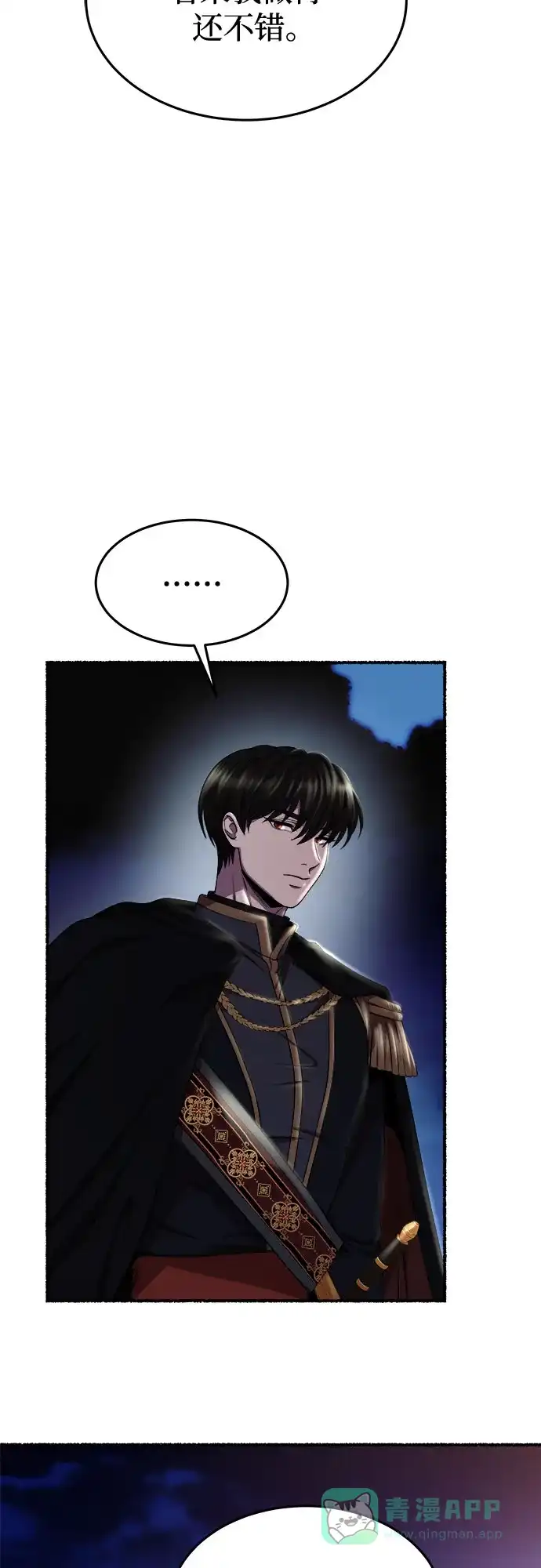 《废皇子的神秘情人》第189话 最后的冬天（8） 第23页