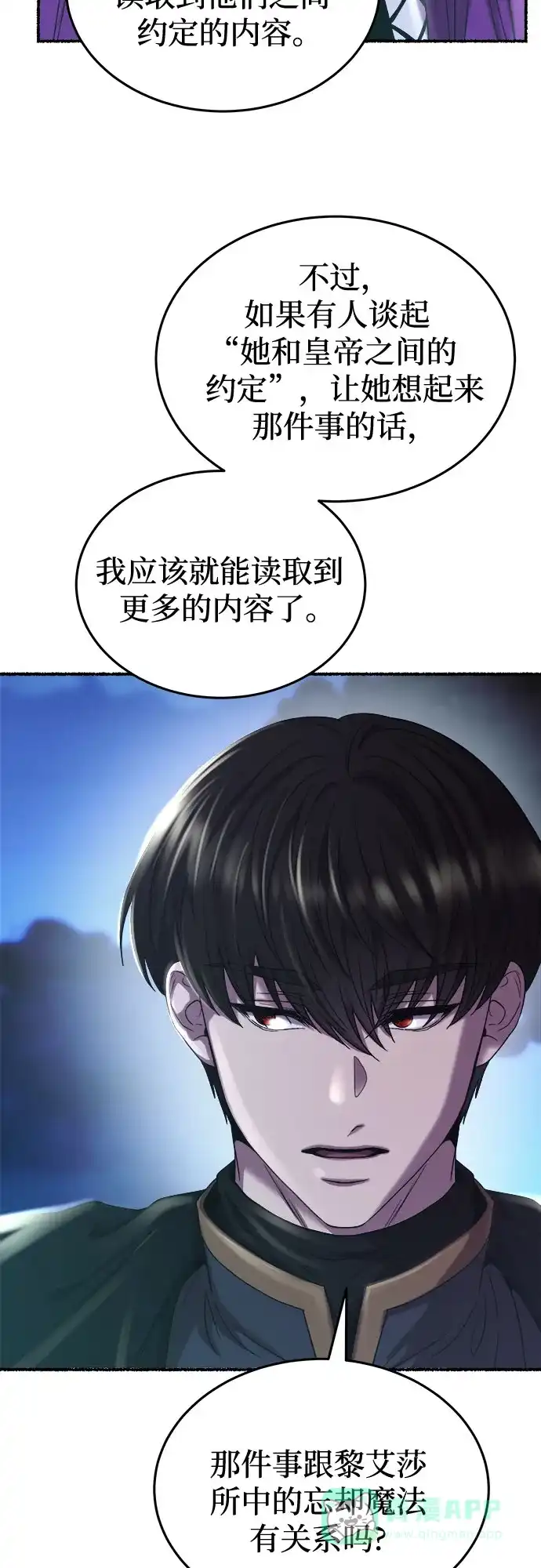《废皇子的神秘情人》第189话 最后的冬天（8） 第47页