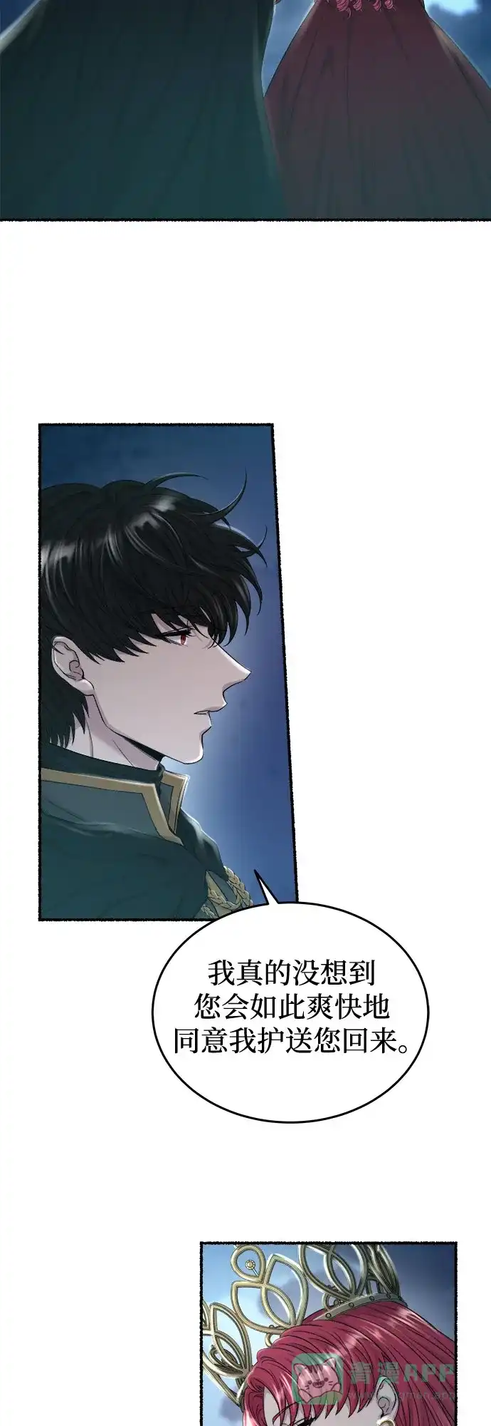 《废皇子的神秘情人》第189话 最后的冬天（8） 第3页