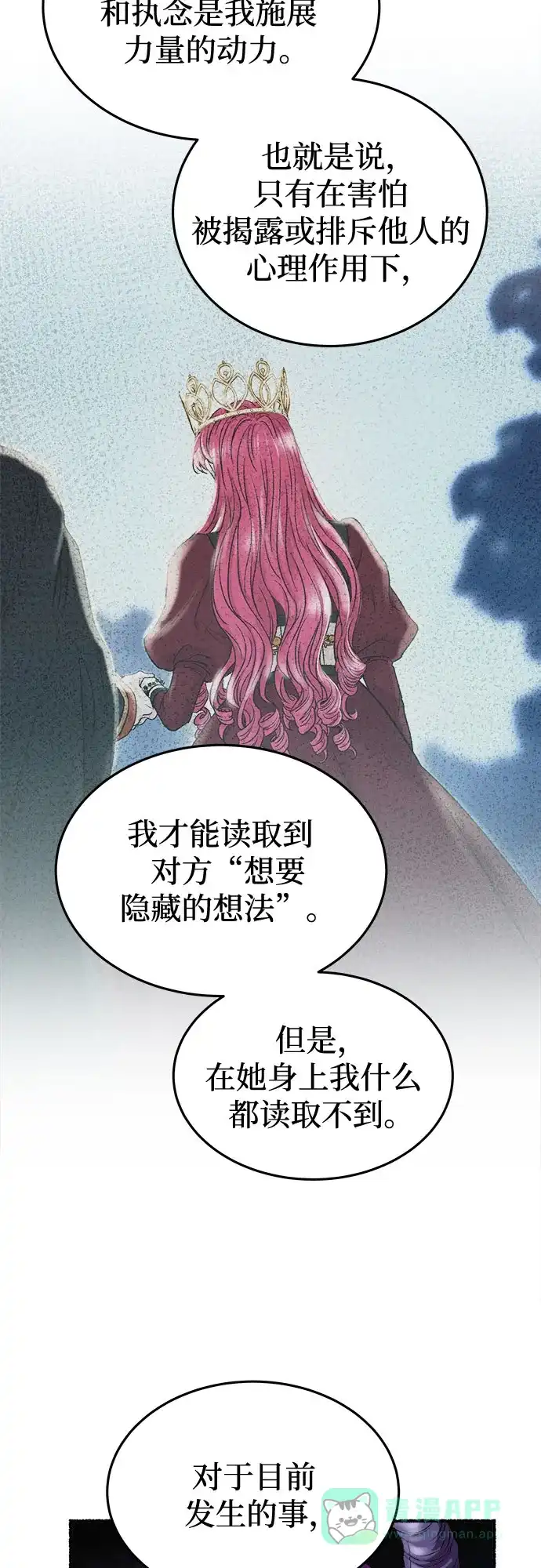 《废皇子的神秘情人》第189话 最后的冬天（8） 第40页