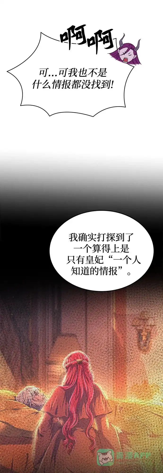 《废皇子的神秘情人》第189话 最后的冬天（8） 第44页