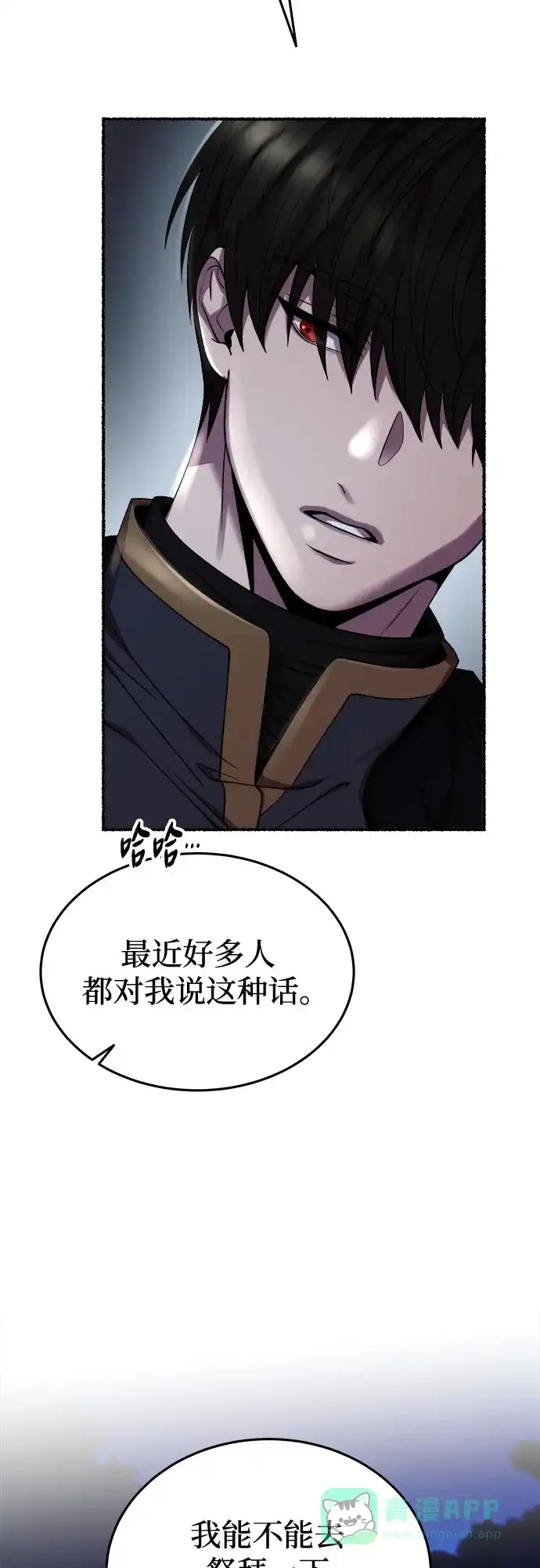 《废皇子的神秘情人》第189话 最后的冬天（8） 第14页