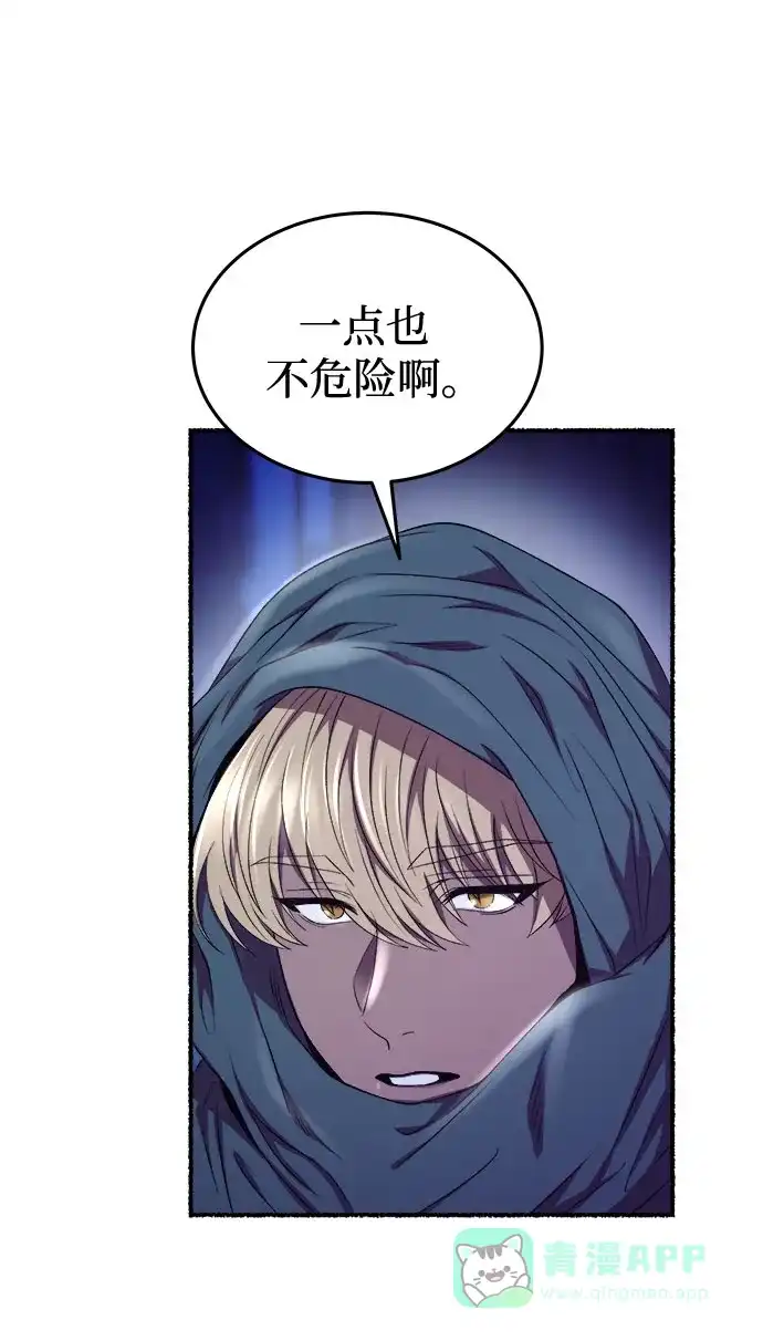 《废皇子的神秘情人》第189话 最后的冬天（8） 第58页