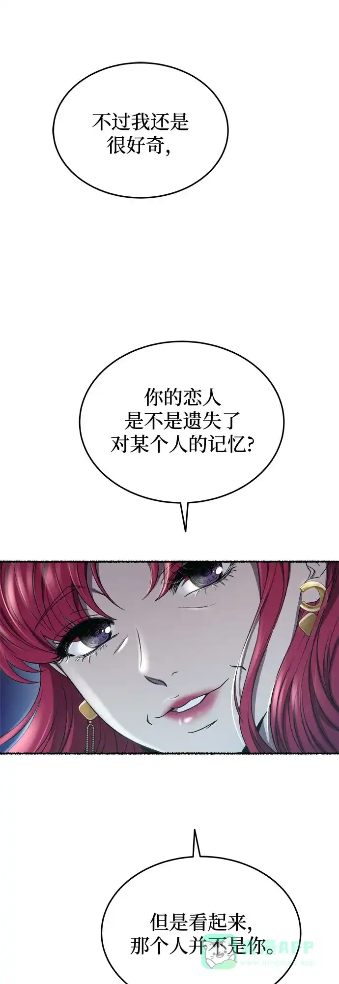 《废皇子的神秘情人》第189话 最后的冬天（8） 第7页
