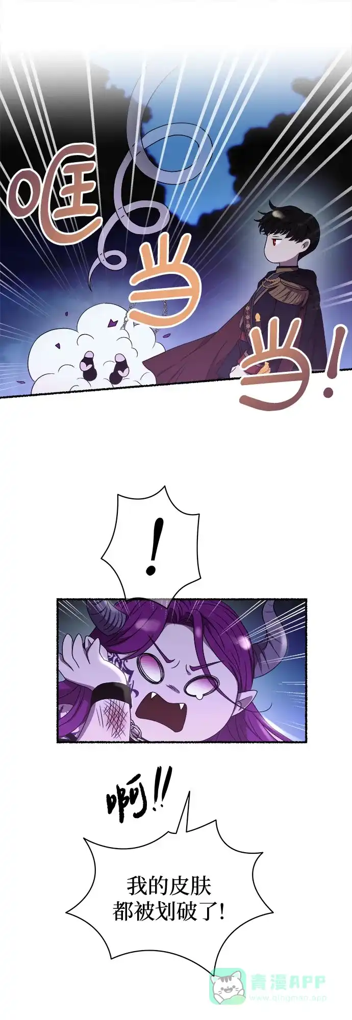 《废皇子的神秘情人》第189话 最后的冬天（8） 第33页