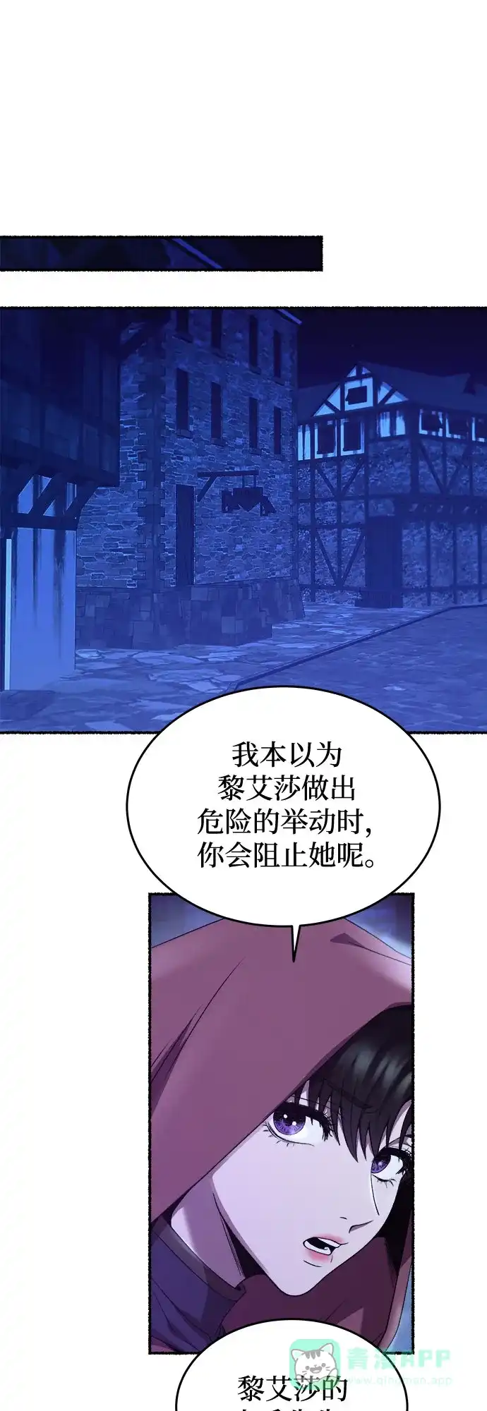 《废皇子的神秘情人》第189话 最后的冬天（8） 第55页