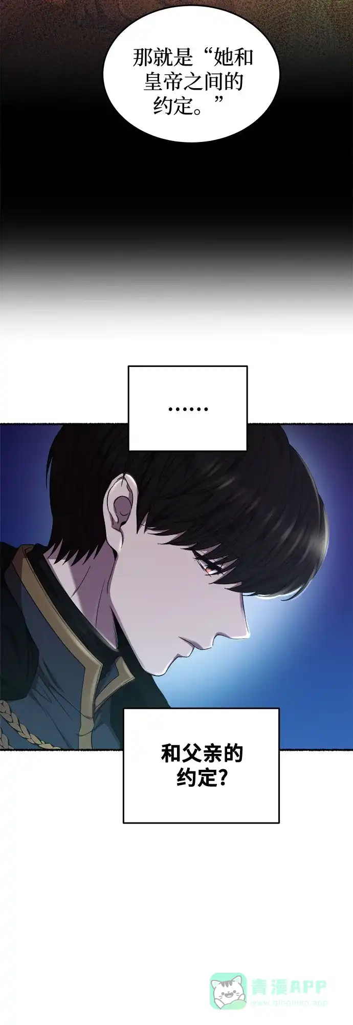 《废皇子的神秘情人》第189话 最后的冬天（8） 第45页