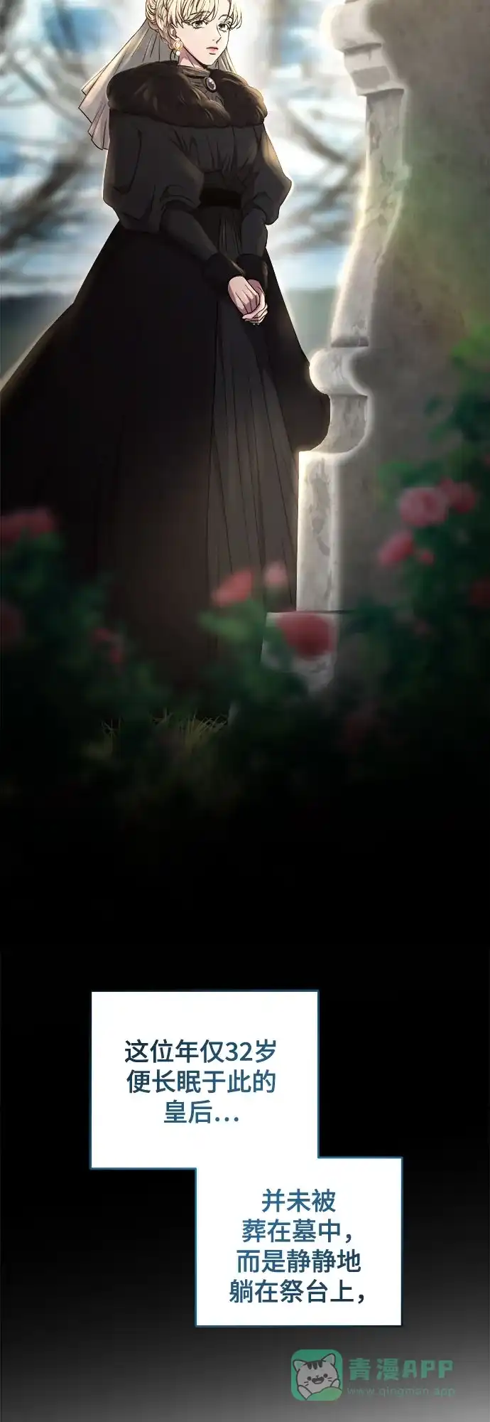 《废皇子的神秘情人》第190话 最后的冬天（9） 第20页