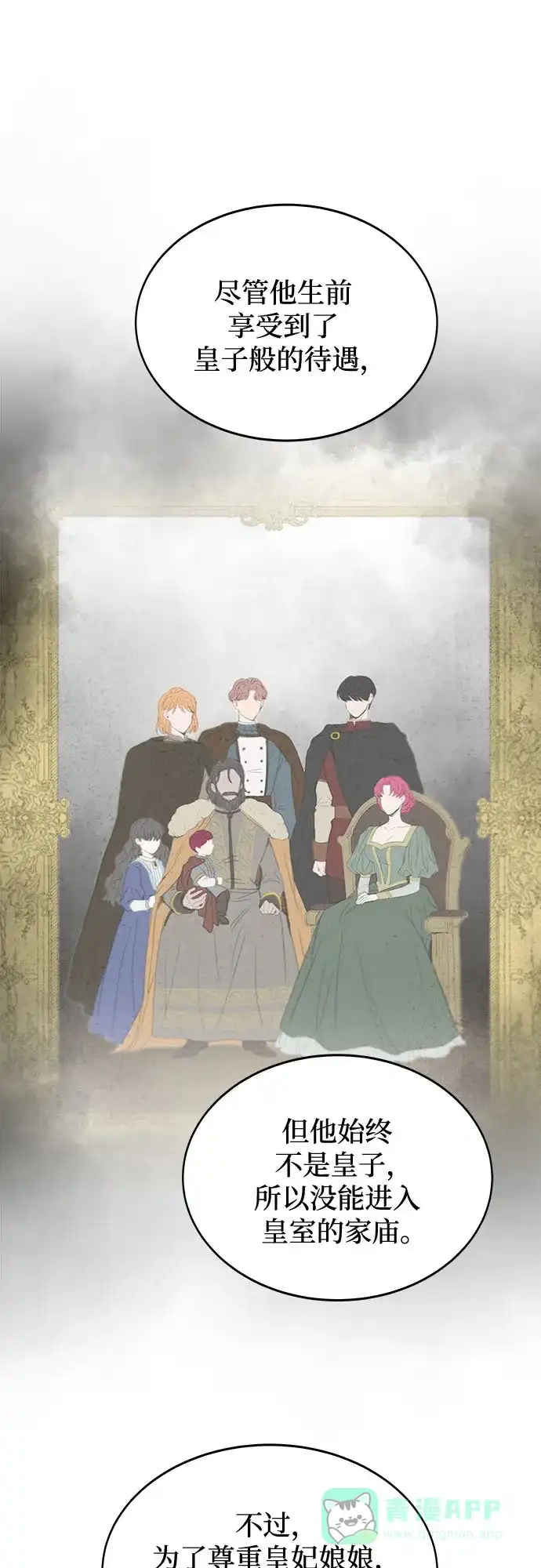 《废皇子的神秘情人》第190话 最后的冬天（9） 第41页