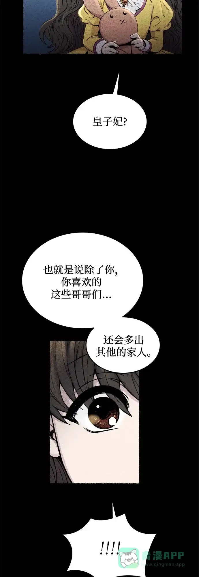 《废皇子的神秘情人》第190话 最后的冬天（9） 第32页