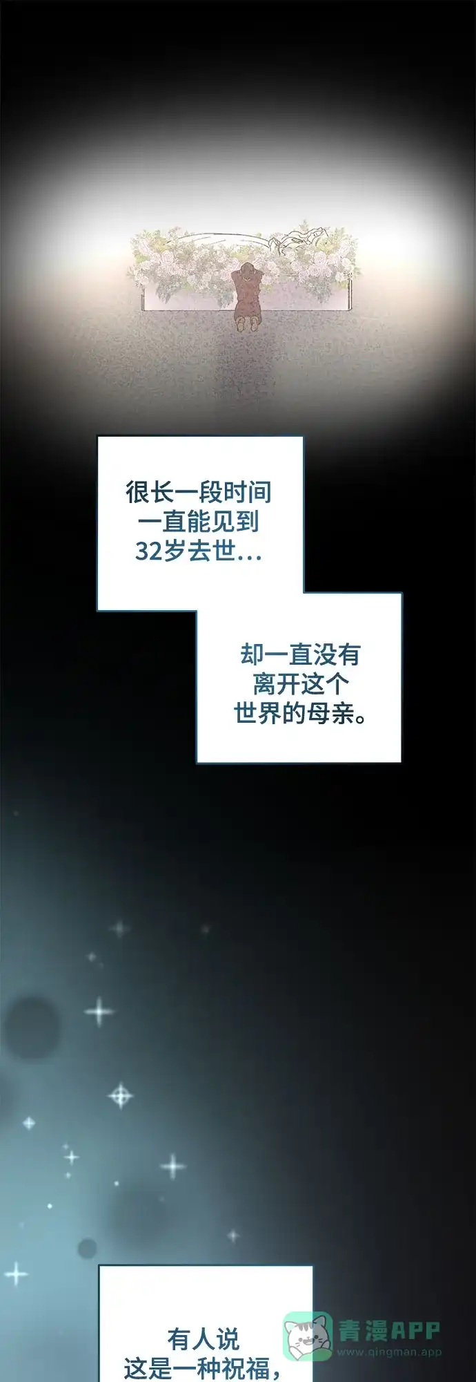 《废皇子的神秘情人》第190话 最后的冬天（9） 第23页