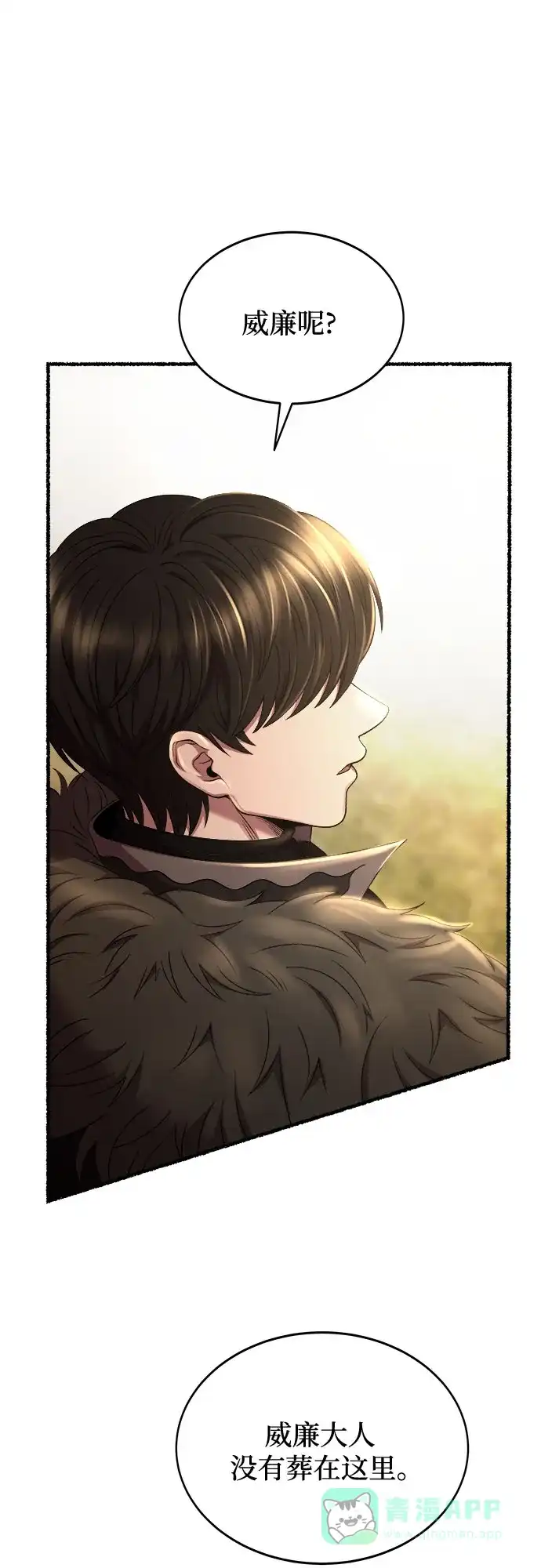 《废皇子的神秘情人》第190话 最后的冬天（9） 第40页
