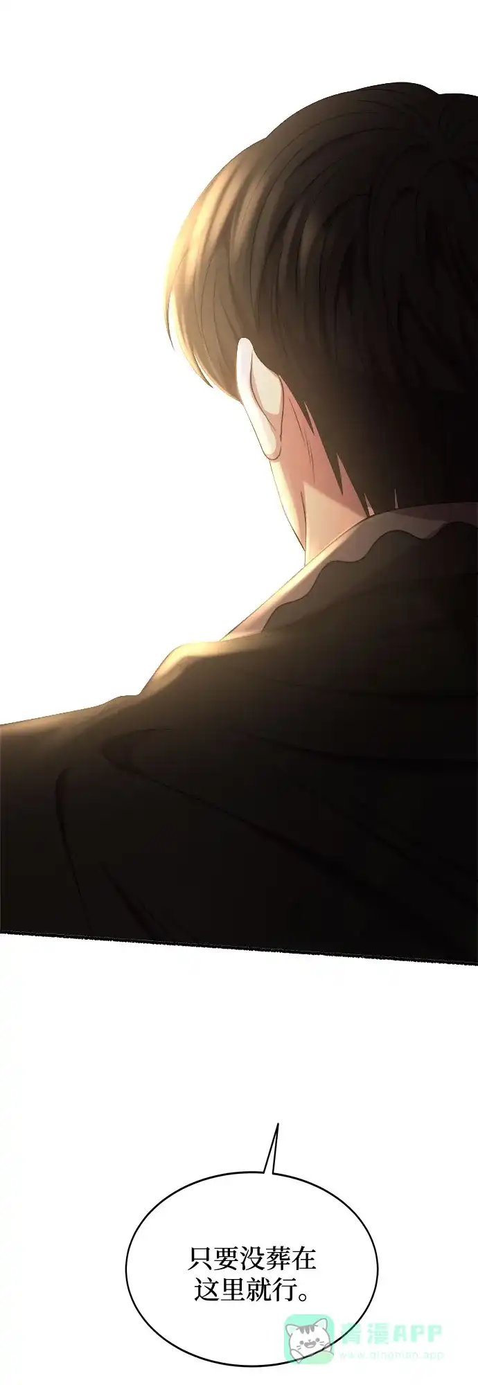 《废皇子的神秘情人》第190话 最后的冬天（9） 第43页