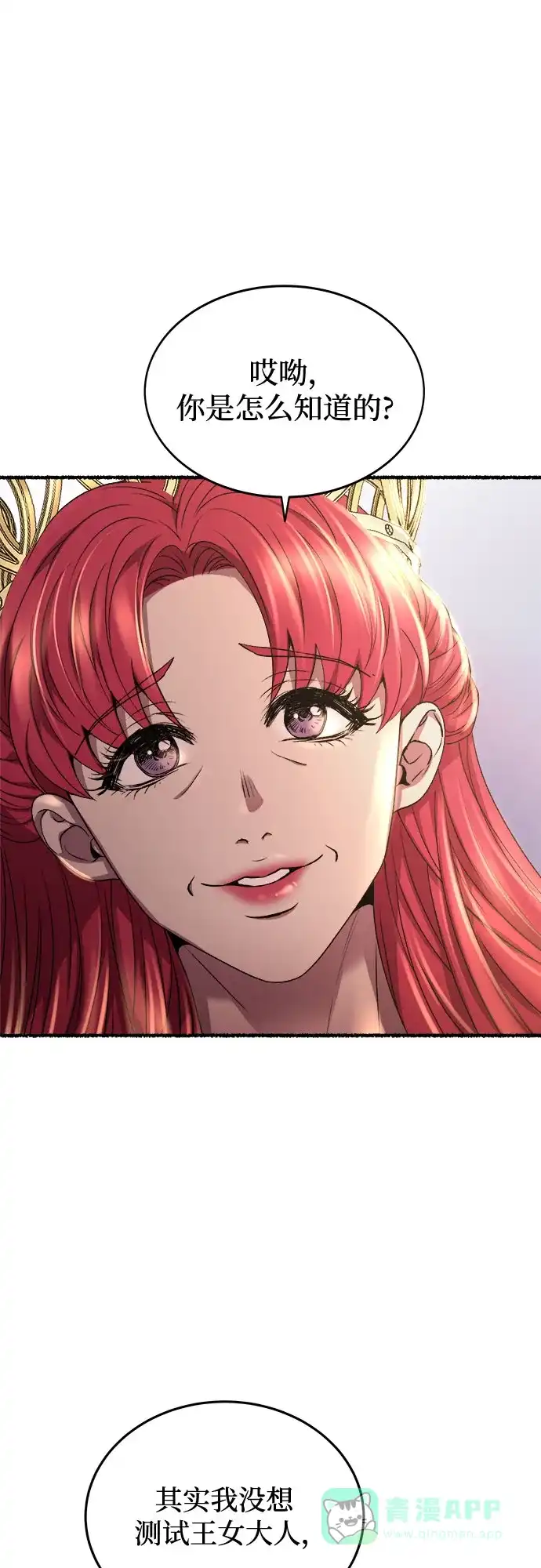 《废皇子的神秘情人》第190话 最后的冬天（9） 第66页