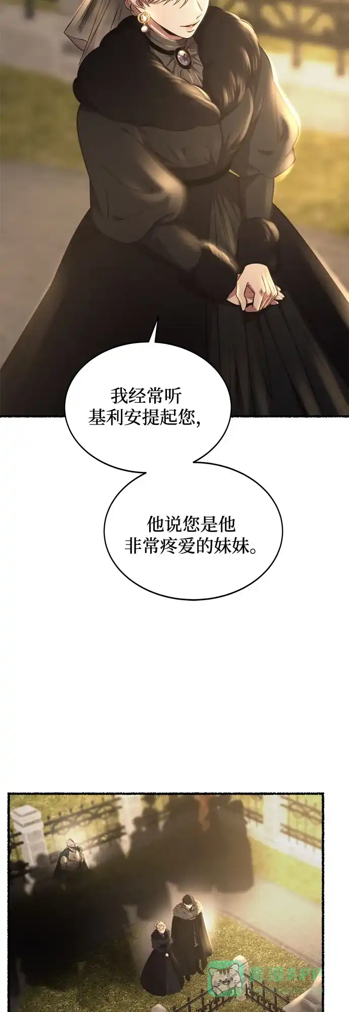 《废皇子的神秘情人》第190话 最后的冬天（9） 第38页