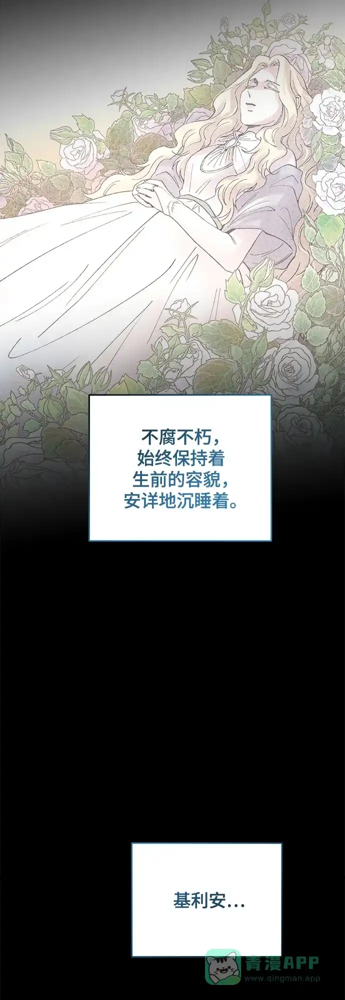 《废皇子的神秘情人》第190话 最后的冬天（9） 第21页