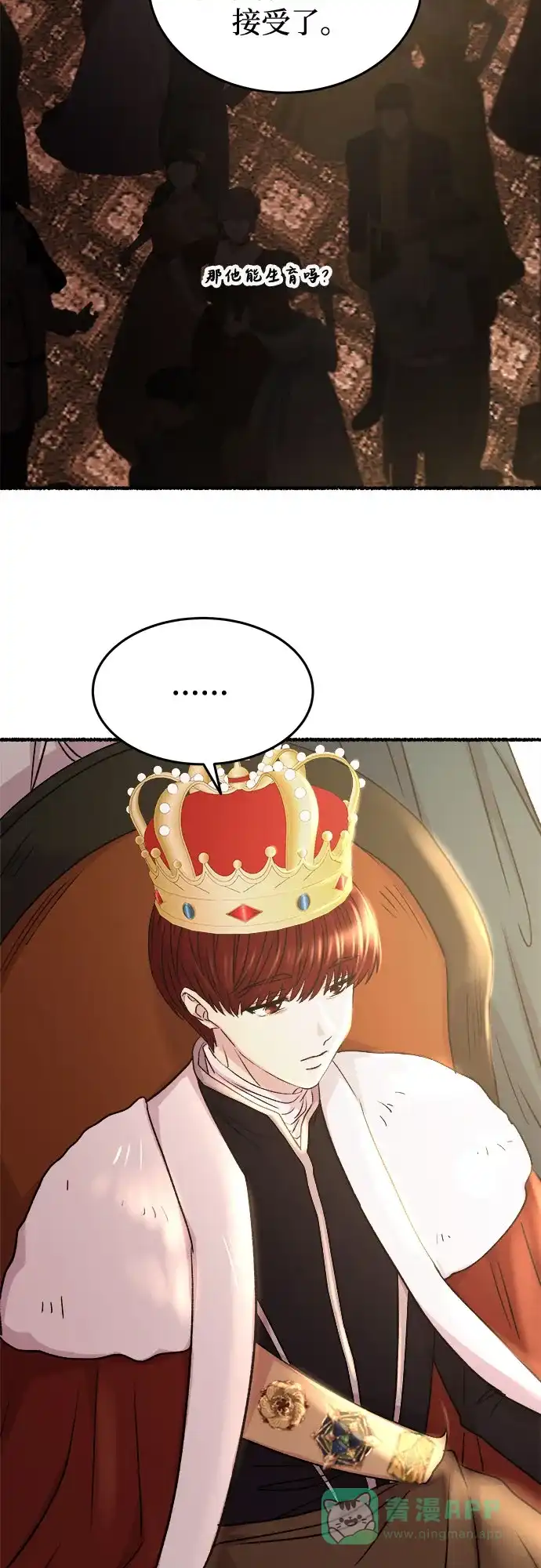 《废皇子的神秘情人》第190话 最后的冬天（9） 第59页