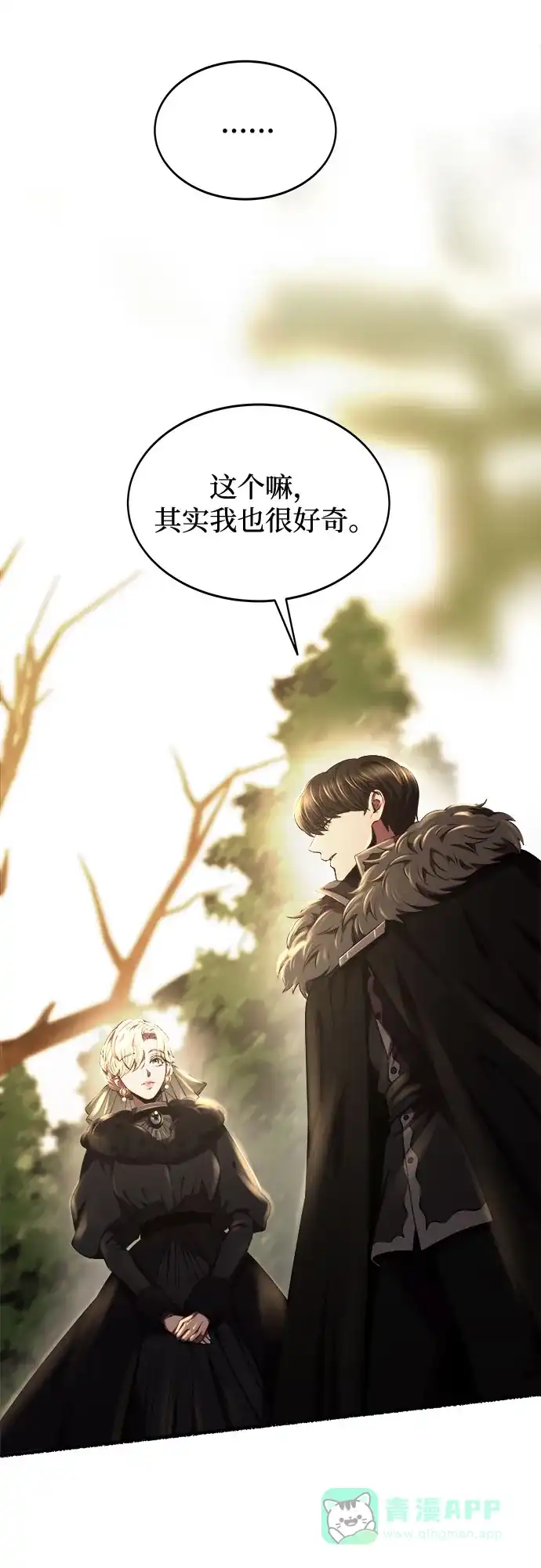 《废皇子的神秘情人》第190话 最后的冬天（9） 第51页