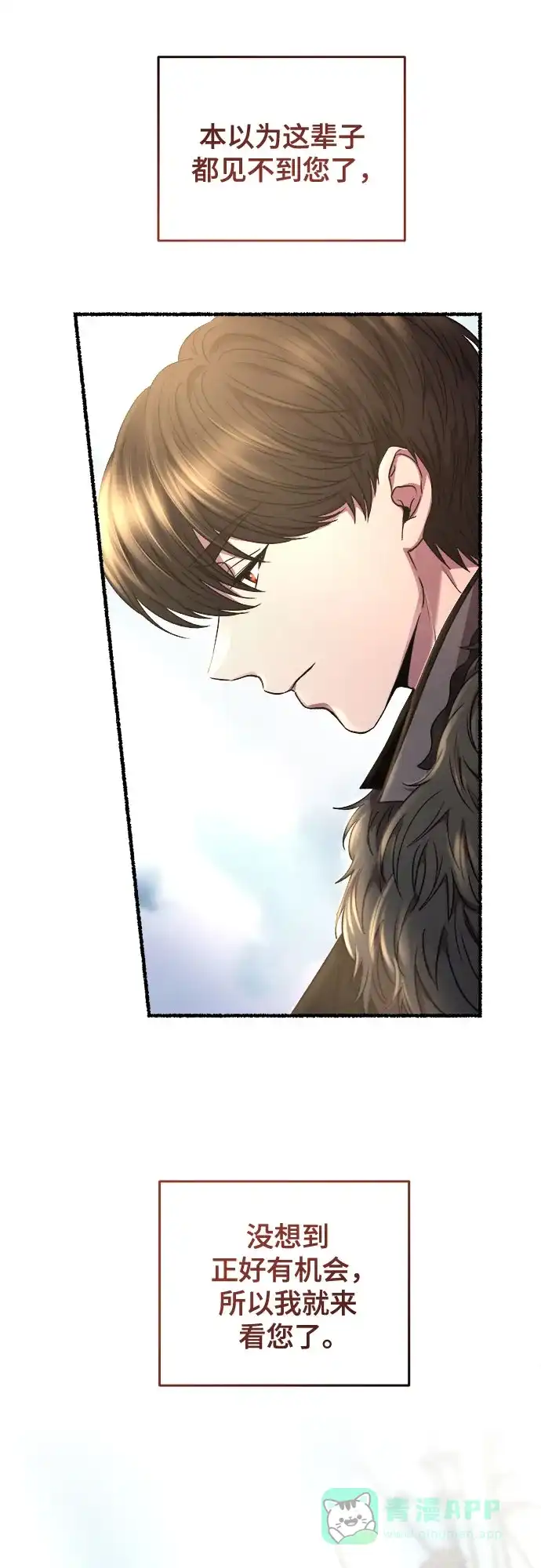 《废皇子的神秘情人》第190话 最后的冬天（9） 第12页