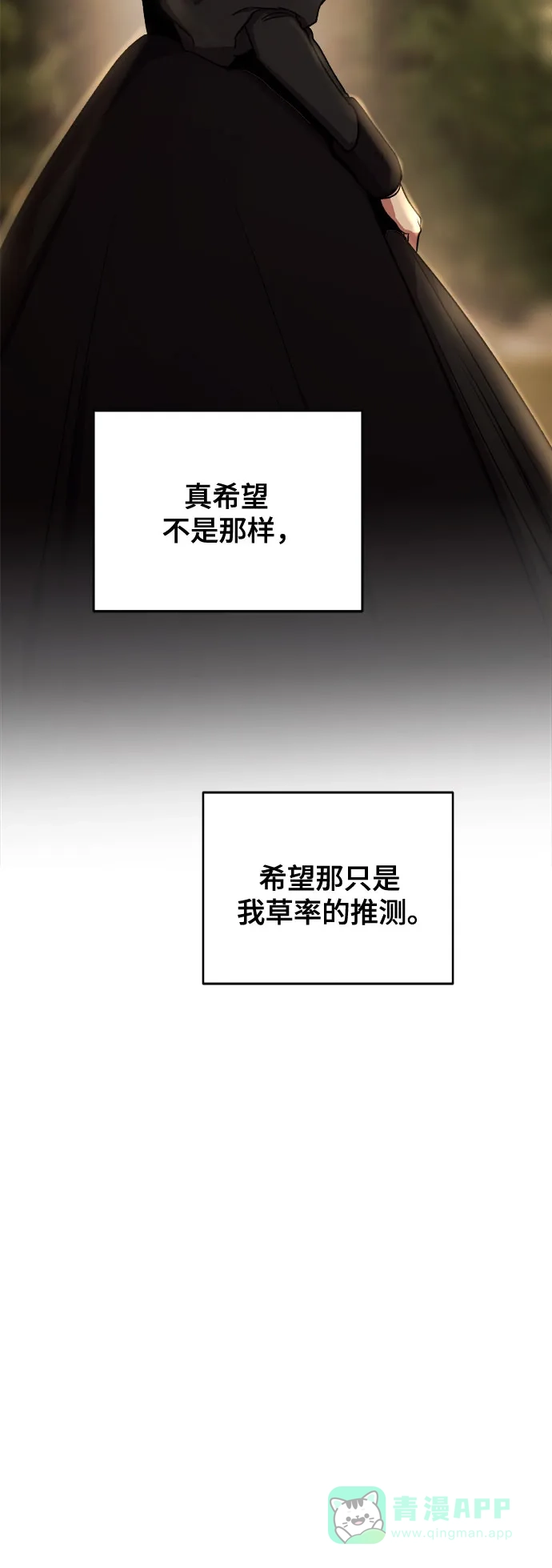《废皇子的神秘情人》第190话 最后的冬天（9） 第47页