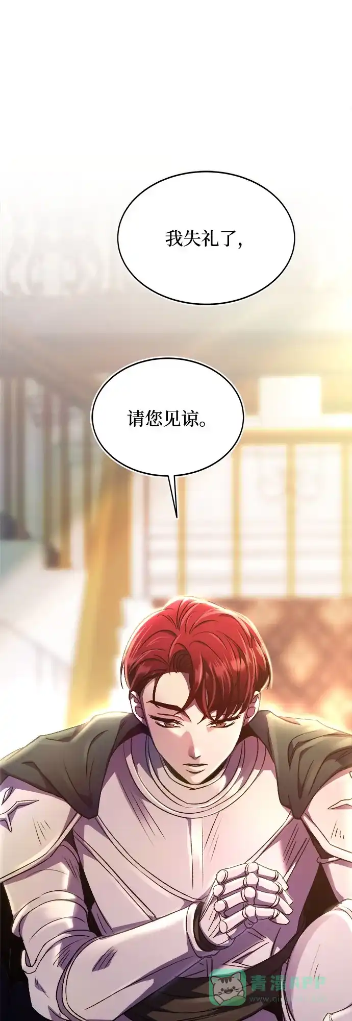 《废皇子的神秘情人》第190话 最后的冬天（9） 第72页