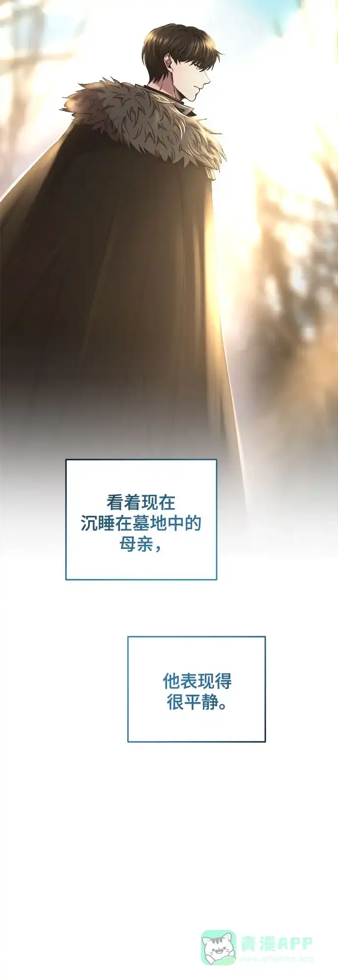《废皇子的神秘情人》第190话 最后的冬天（9） 第26页