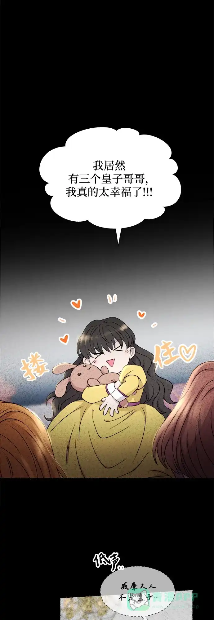 《废皇子的神秘情人》第190话 最后的冬天（9） 第30页