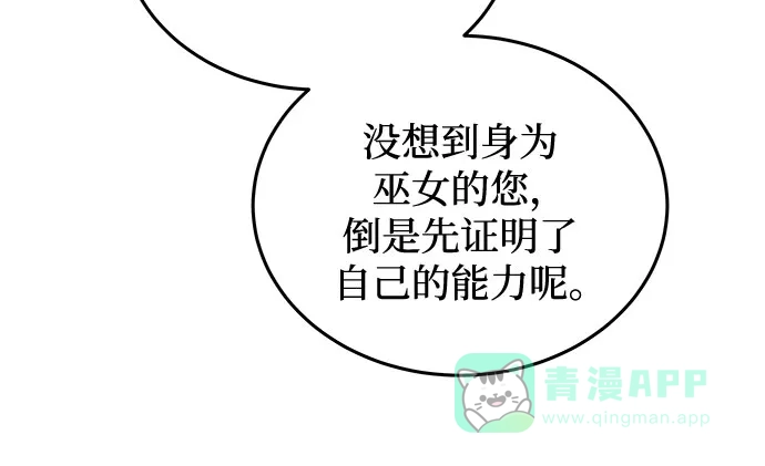 《废皇子的神秘情人》第190话 最后的冬天（9） 第67页