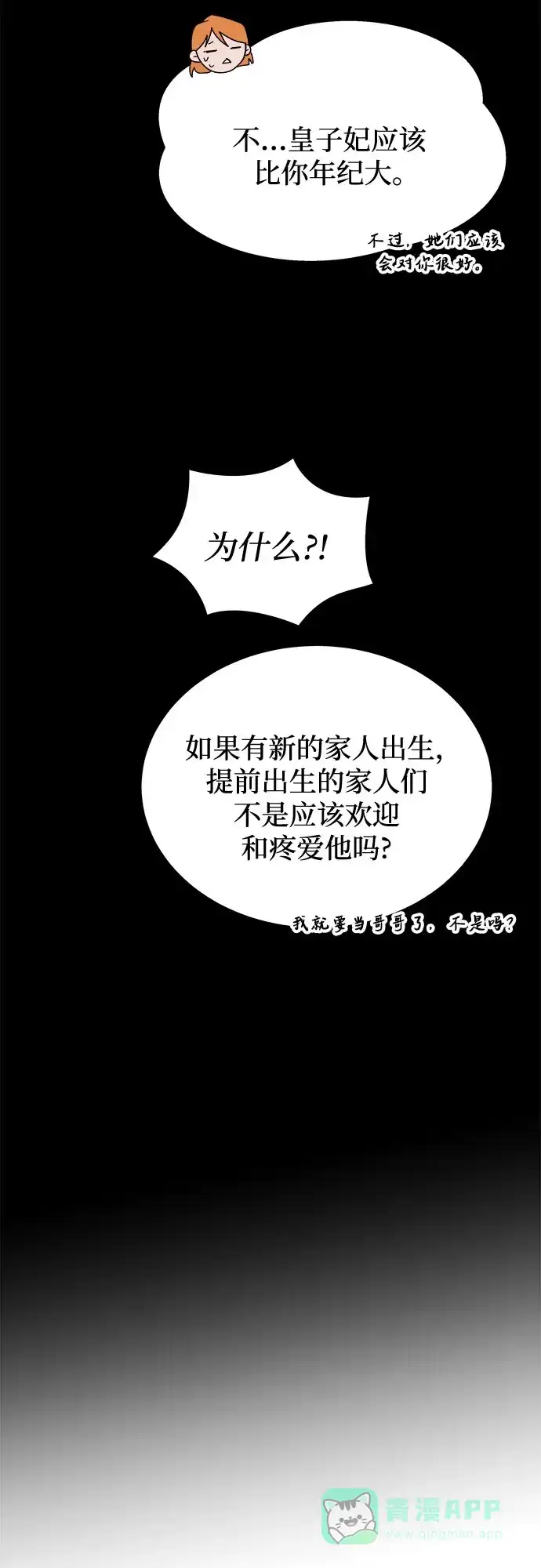 《废皇子的神秘情人》第190话 最后的冬天（9） 第35页