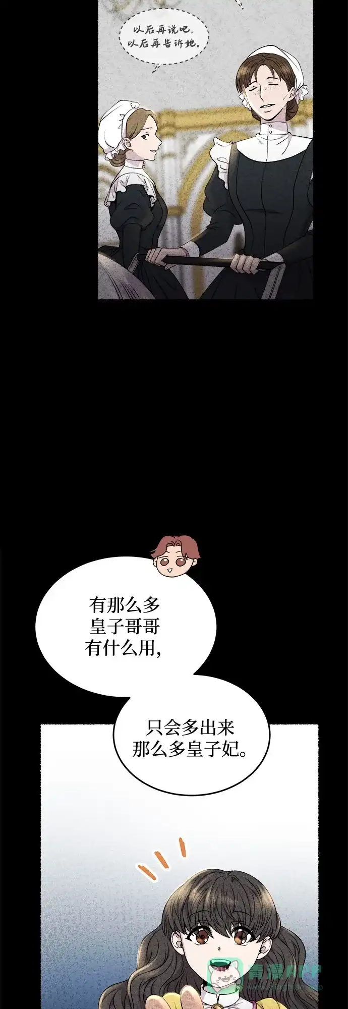 《废皇子的神秘情人》第190话 最后的冬天（9） 第31页